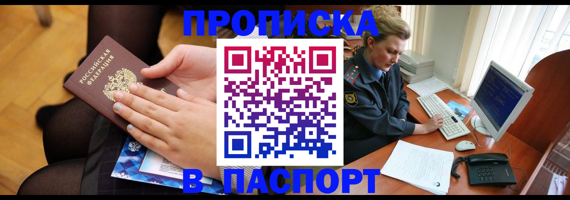 временная регистрация недорого в Мамадыше