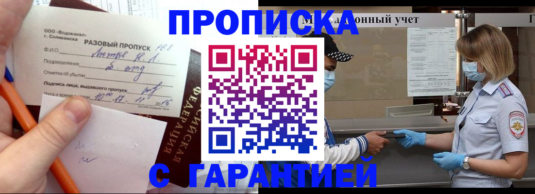 прописка штамп в Мамадыше