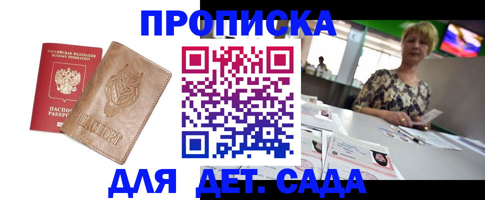 прописка гарантия в Мамадыше