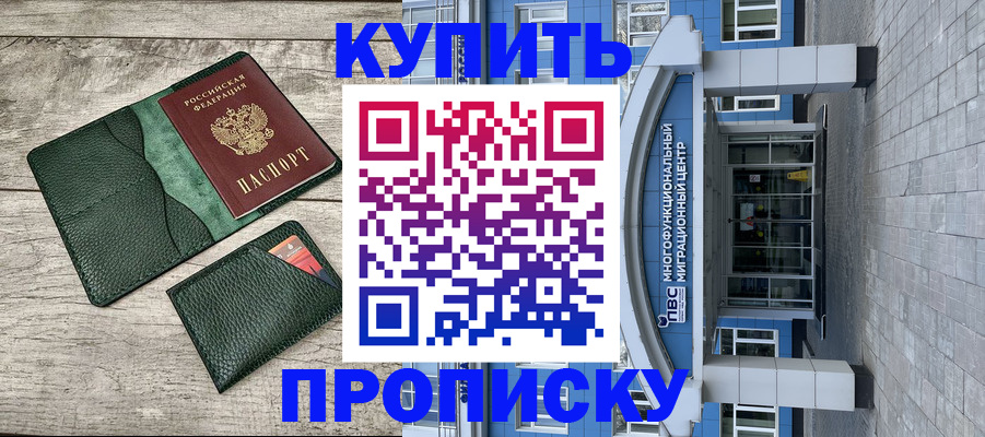 прописка штамп в Мамадыше